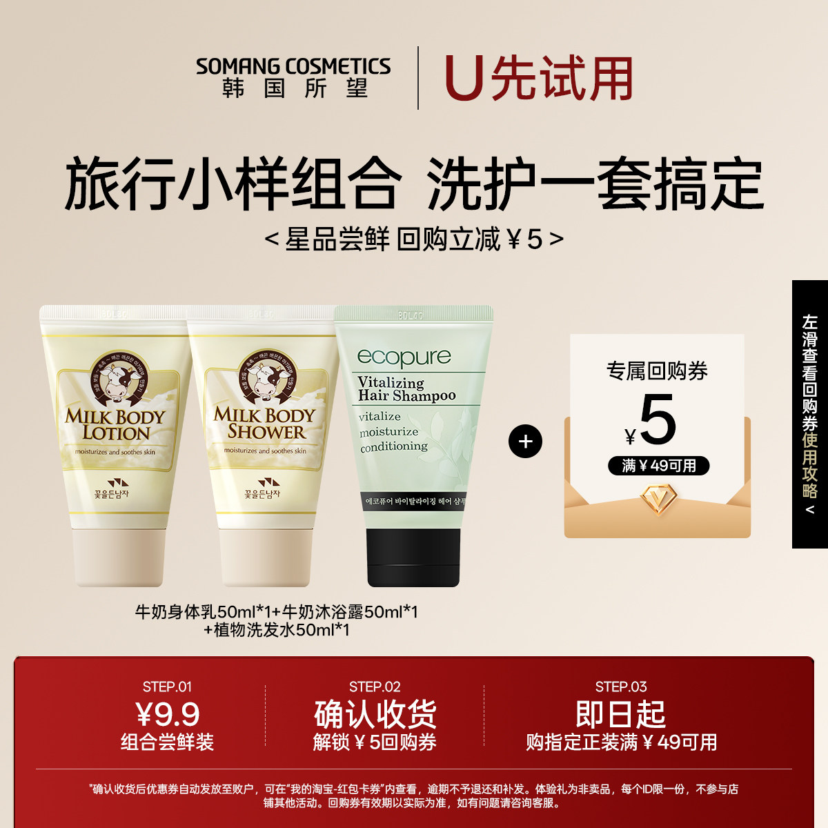 【U先试用】韩国所望牛奶身体乳沐浴露洗发水旅行套装50ml*3支