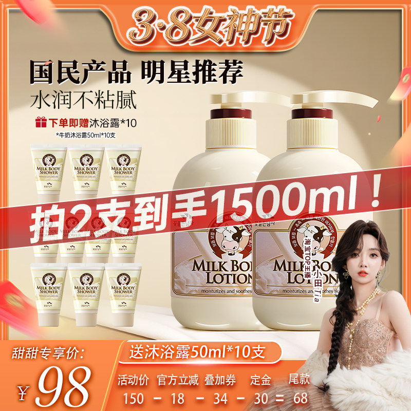 【小田tia】韩国所望牛奶身体乳滋润补水保湿清洁留香