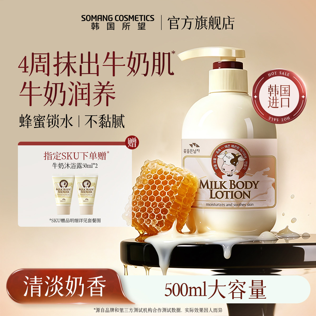 韩国所望牛奶身体乳滋润保湿图片