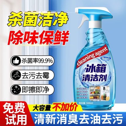 冰箱专用清洁剂除味除臭家用洗净化去味去污去霉斑霉菌官方旗舰店