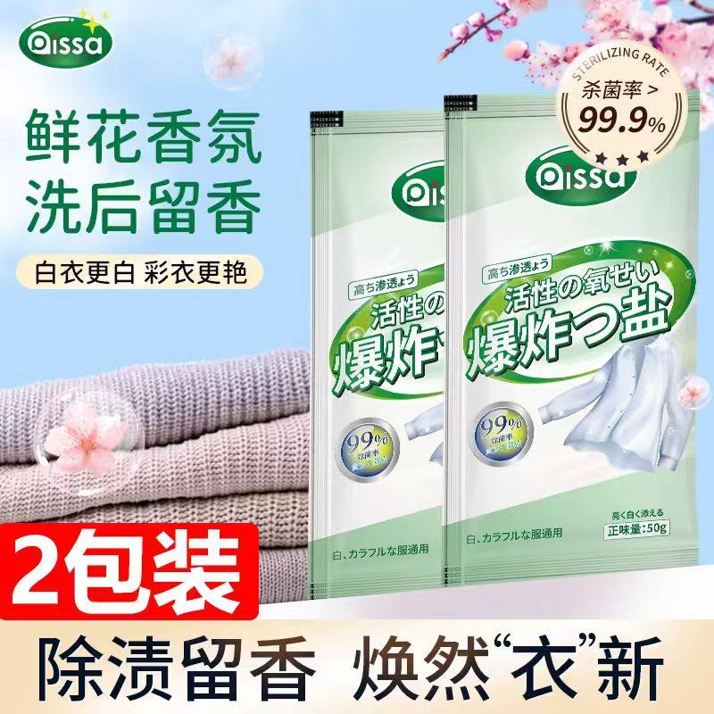 爆炸盐洗衣去污渍强婴幼儿白色衣物彩漂粉去黄增白漂