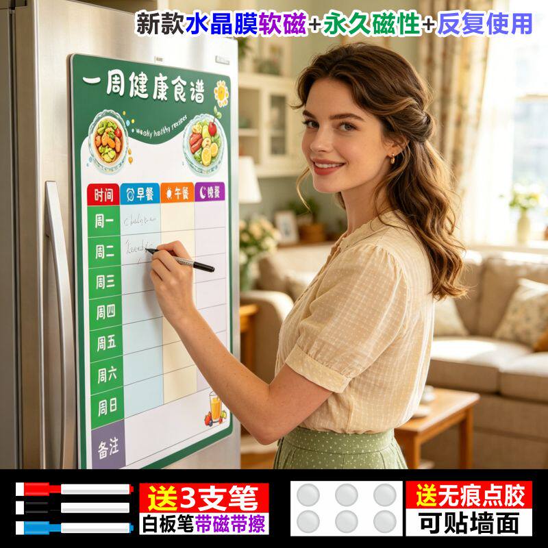 一周食谱计划表留言板减肥健身健康食谱配餐表可擦写磁性冰箱贴新款水晶膜软磁健康食谱磁性贴反复使用可贴墙