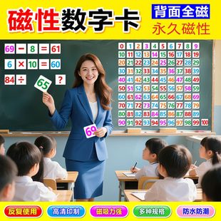 磁性数字大号卡片磁贴倒计时100磁力冰箱贴磁铁黑色彩色黑板白板数字贴幼儿园学生磁吸小尺寸背贴学习老师卡