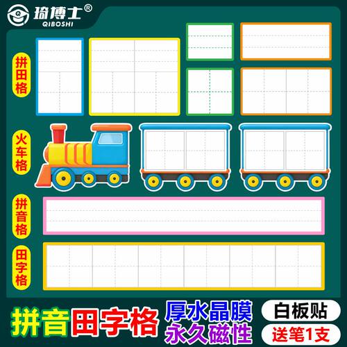 彩框磁性白板贴拼音田字格手写贴