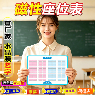 磁吸名字班级磁性移动座位表磁贴