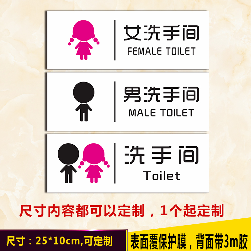 包邮亚克力门牌男女洗手间标牌卫生间指示牌厕所标识牌标示志定做