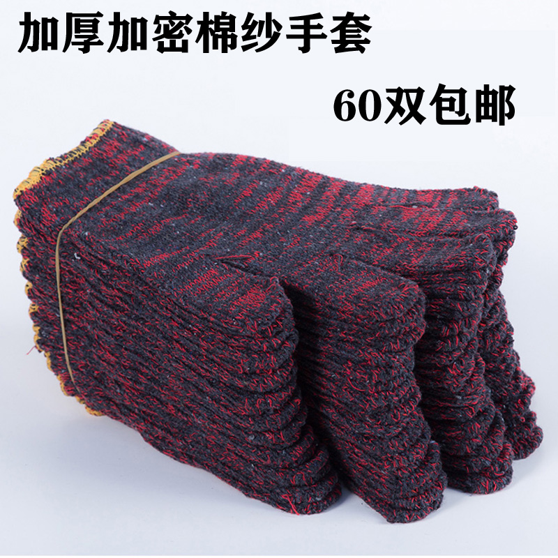 60双加厚加密棉纱工作防护防滑耐磨工地维修加油劳保线手套薄款女