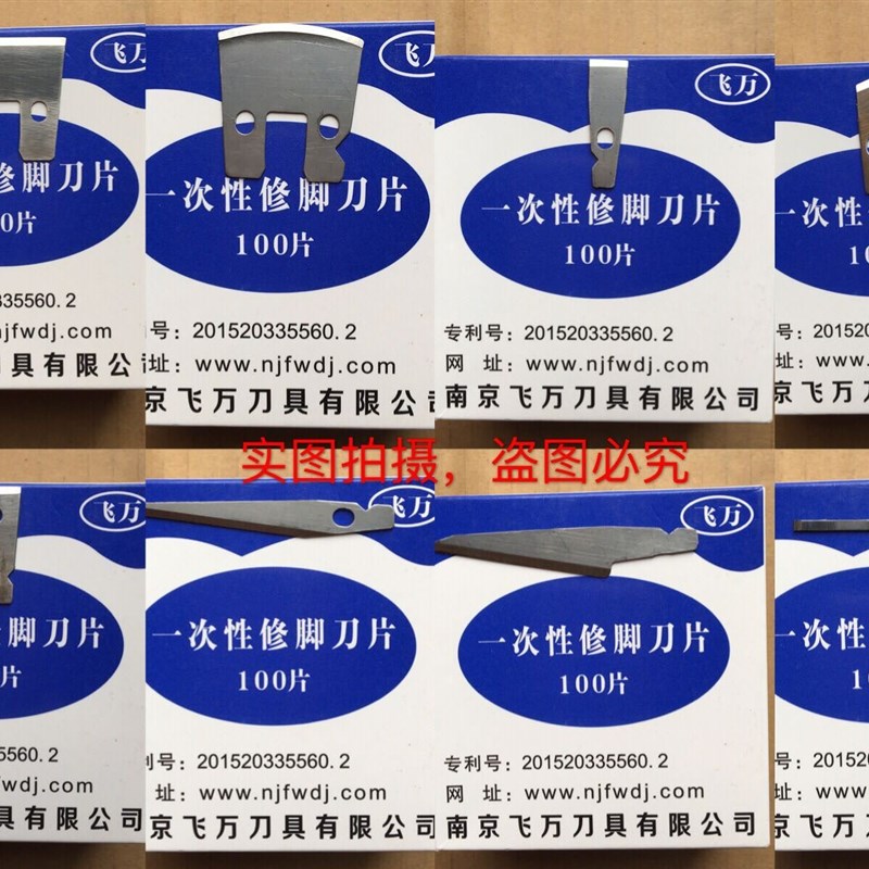 飞万一次性修脚刀片可替换刀架套装去死皮 刮老茧100片专业技师用