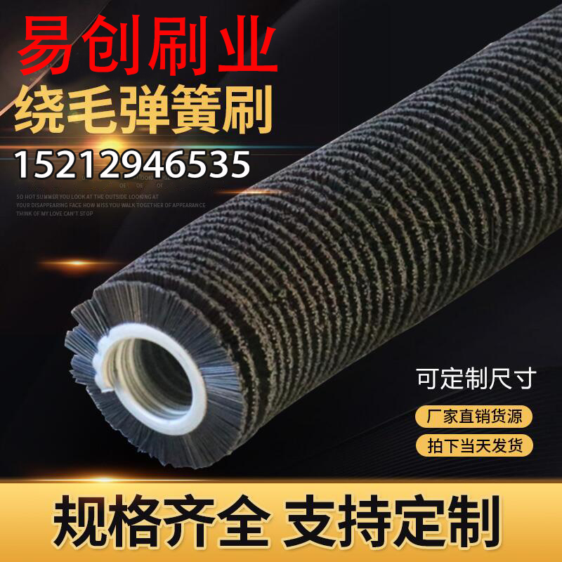 内外绕弹簧刷尼龙塑料丝螺旋毛刷抛光圆筒刷螺旋缠绕式工业毛刷辊
