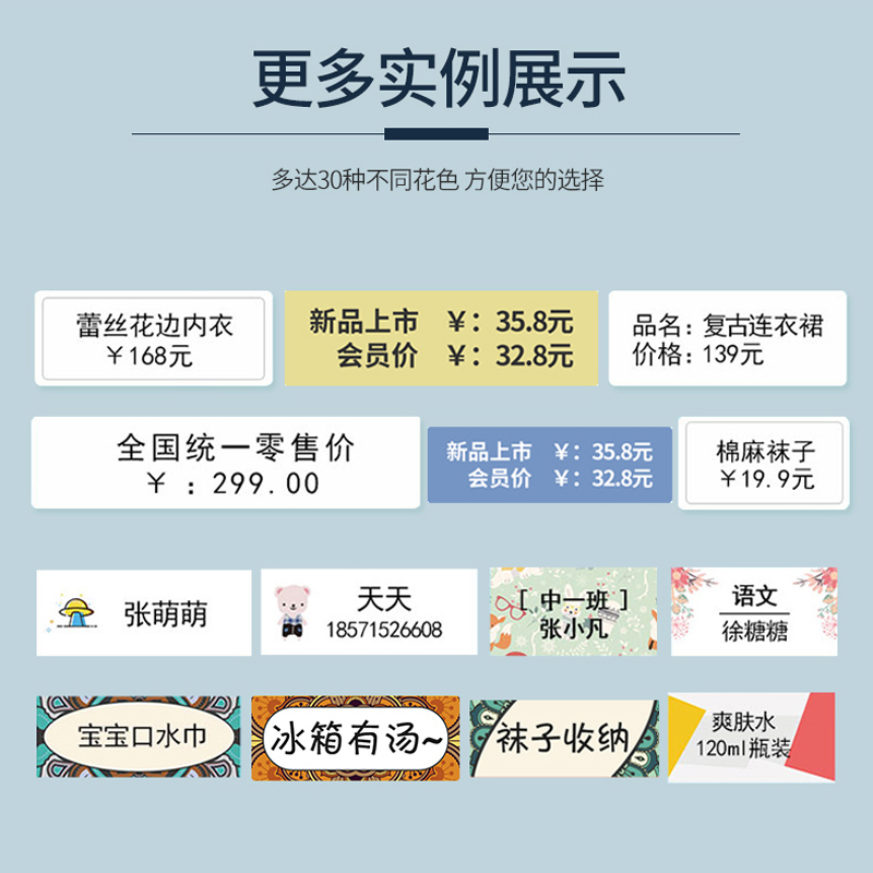 精臣打价宝D11不干胶标签纸 家用手写姓名贴价格食品日期热敏纸