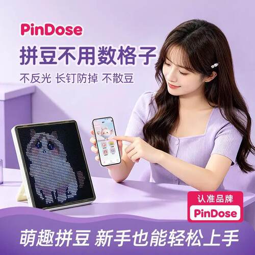 pindose智能拼豆板LED拼豆板ai豆仓专用蓝牙配套app电子屏DIY