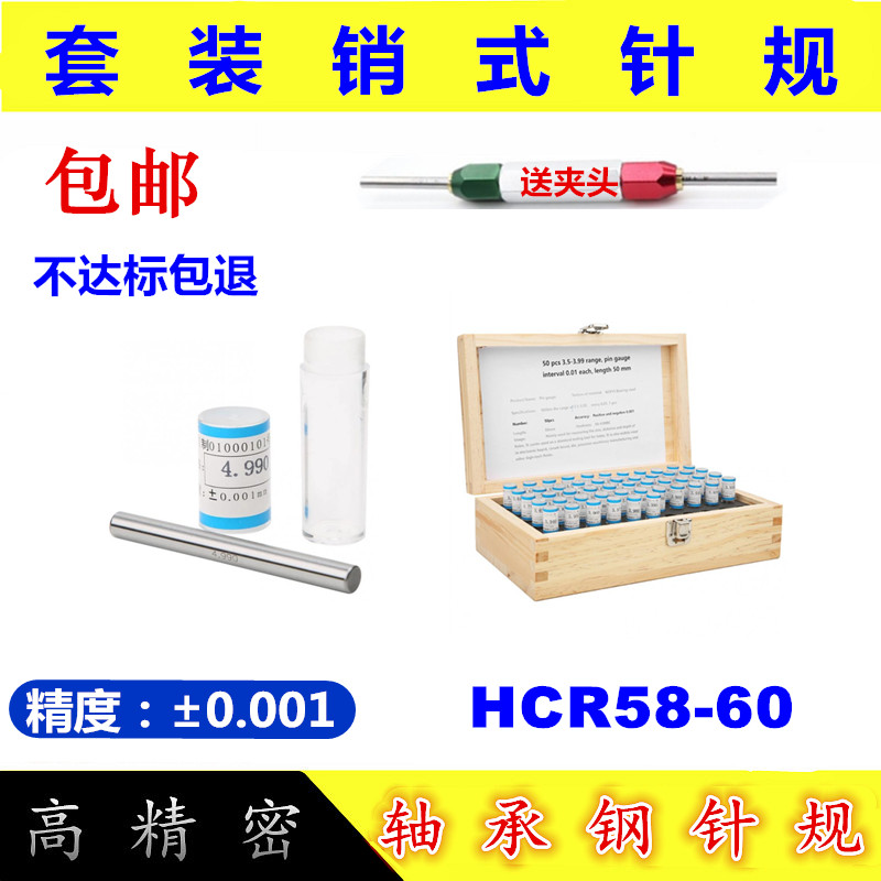 高精度白钢针规套装/光面销式塞规套装/测量孔径规pin通止规套装