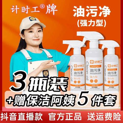 计时工油污净强力型家用厨房去污清洁剂油烟机清洗除油剂家政专用
