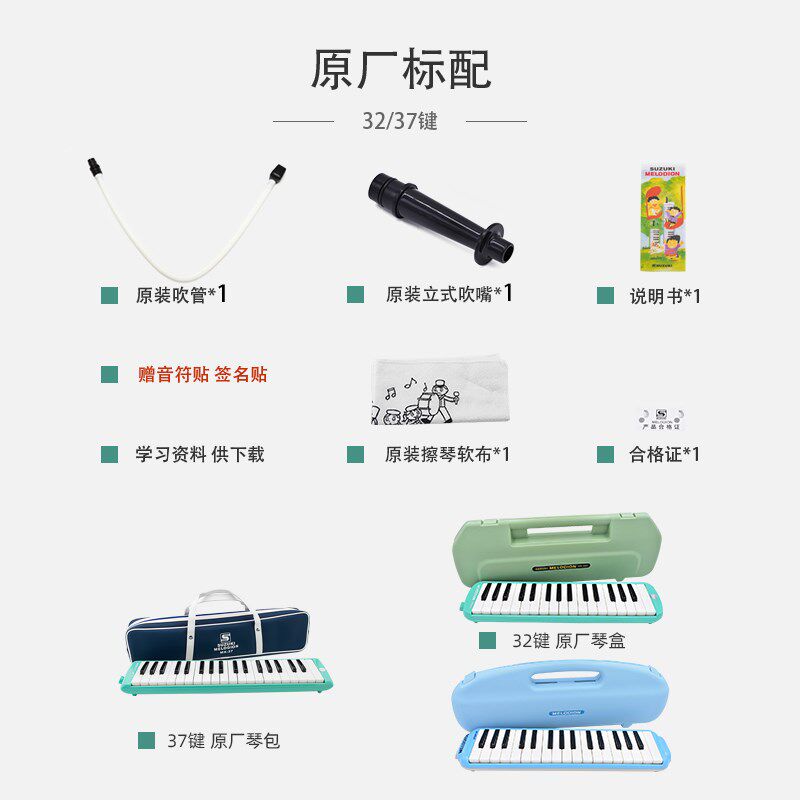 铃木口风琴37键32键MX-37D学生儿童吹管上音乐课初学乐器包MX37D