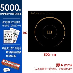 5000W商用电磁炉微晶钢化玻璃面板配件 通用电池炉黑晶板30*30