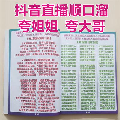 直播间吸引眼球道具引流留人神器抖音主播顺口溜暖场新手练口才