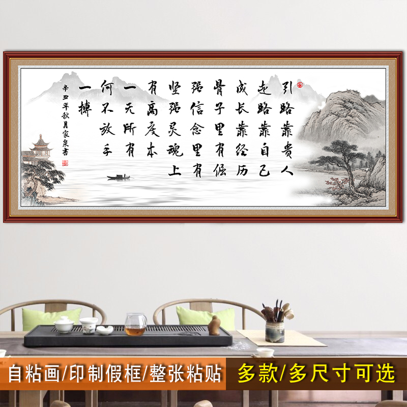 书法字画名句警言装饰画书房励志标语自粘墙贴办公室客厅沙发背景