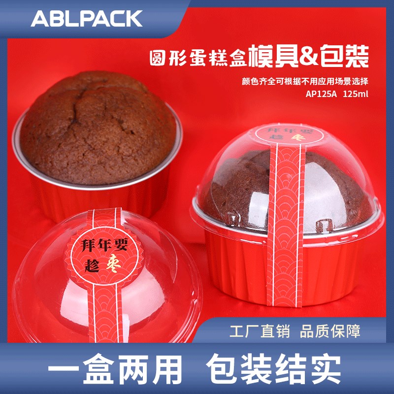 【吉祥红色系】雪媚娘半熟芝士模具包装盒布丁蕾杯铝箔锡纸烘焙