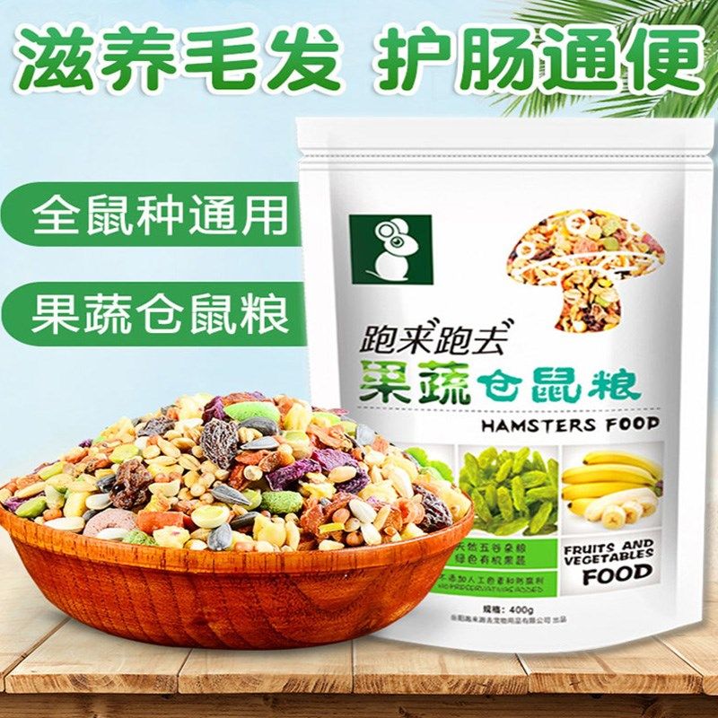 仓鼠粮小宠物粮食海鲜主粮果蔬营养饲料金丝熊鱼虾虫干食物400G,宠物/宠物食品及用品,玩具/造景装饰,淘宝优惠券,粉丝福利购,淘宝优惠卷