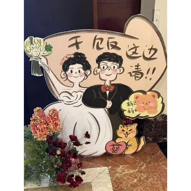 结婚订婚迎宾牌卡通人形手绘立牌婚礼布置装饰定制kt板指引指示牌