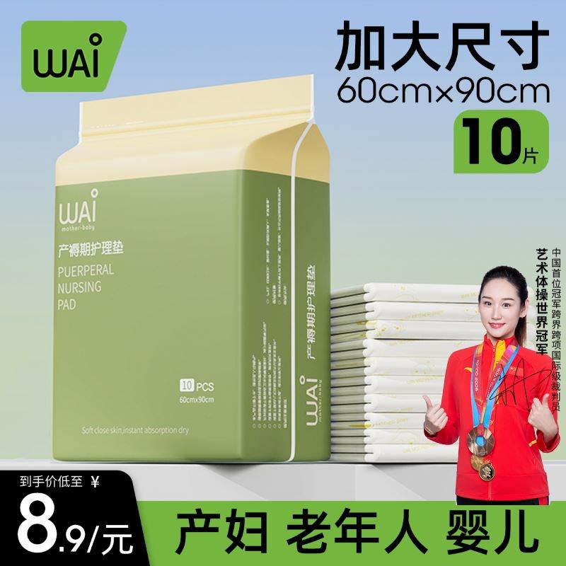 哇爱产褥垫产妇专用60x90一次性产后孕妇用品隔尿垫成人护理床垫图片