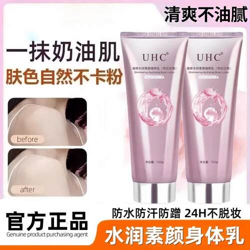 UHC身体素颜霜自然提亮肤色裸妆懒人霜易成膜不假防汗遮瑕乳脸部