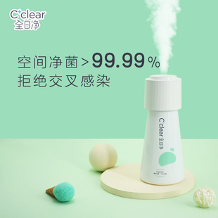 全日净mini迷你空间净菌加湿器单喷头 USB可充电车载杀菌便携消毒