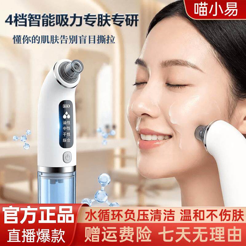 喵小易小气泡黑头仪四挡可调节电黑头仪/黑头铲
