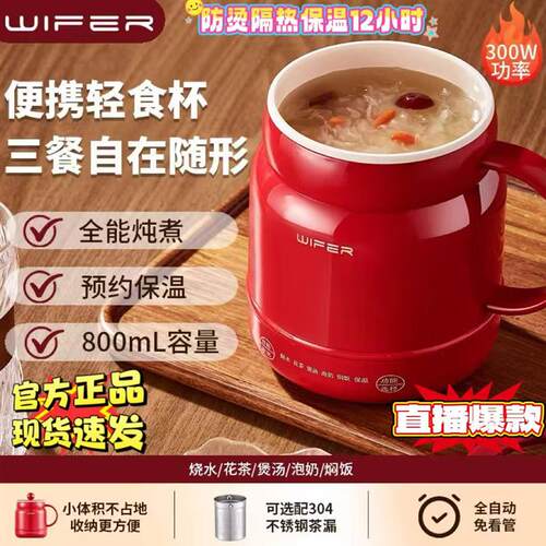 WIFER电热杯办公室炖煮一体陶瓷釉内胆家用宿舍热奶多功能养生杯