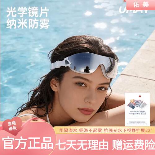佑美泳镜防雾男女同款大框镀膜阻隔渗水吸附力强抗强光户外游泳镜