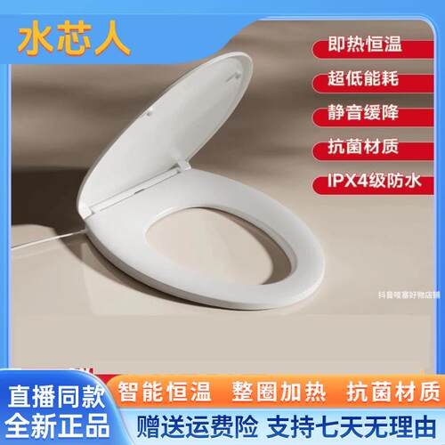 水芯人加热马桶盖三档调节智能抗菌家用恒温座便盖板多功能通用