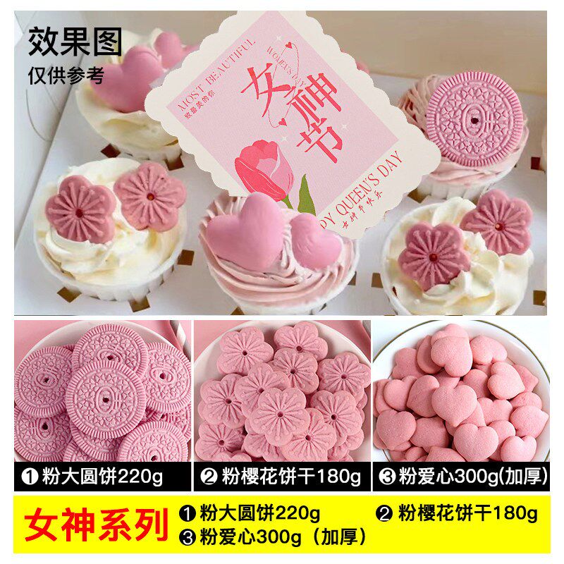 女神节蛋糕装饰饼干摆件粉色樱花造型曲奇巧克力纸杯甜品插牌商用