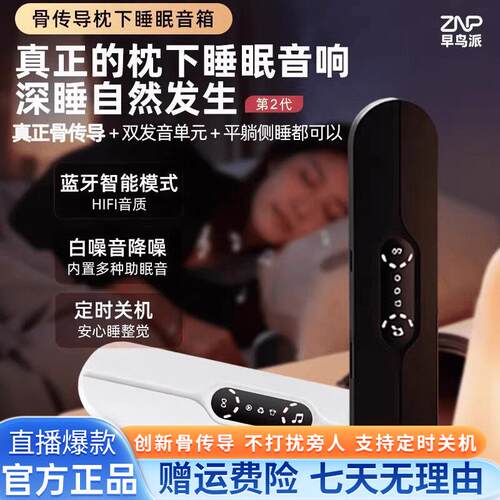 早鸟派枕下音响蓝牙音箱骨传导音响音质枕上音碟枕下睡眠音响助眠