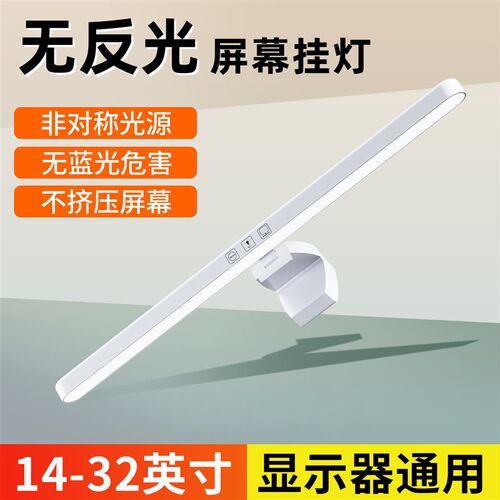 屏幕挂灯电脑显示器屏幕挂灯护眼灯电脑桌面补光灯台式笔记本电竞