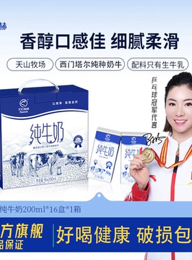 芙拉薇赫新疆牧场纯牛奶学生营早餐养生牛乳家庭砖200ml*16盒*2箱