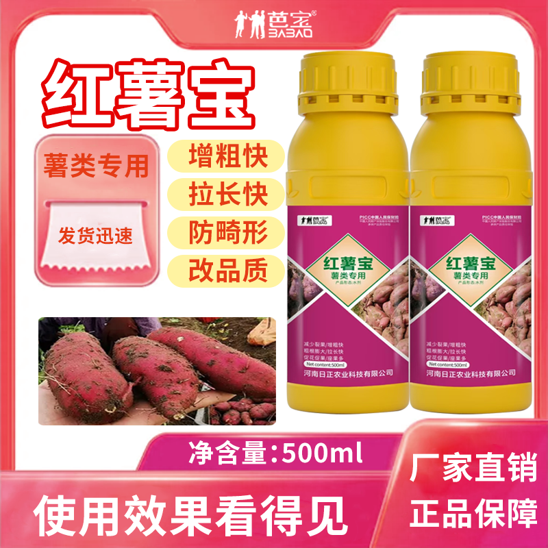 红薯宝宝番薯紫薯地瓜控旺增甜增产剂红薯防裂防畸膨大素专用肥