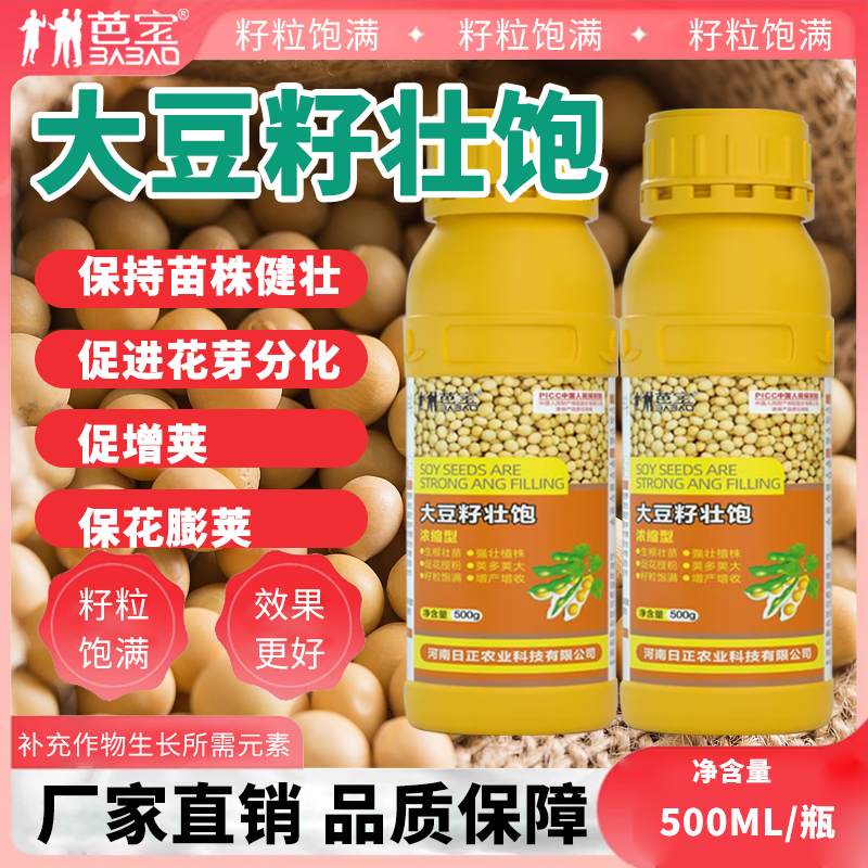 大豆粒粒宝大豆毛豆黄豆豆类高产控旺增产增收肥料大豆专用叶面肥