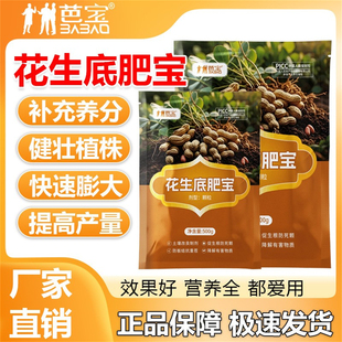 芭宝花生底肥宝花生专用肥地下作物颗粒提高免疫改善品质调节土壤