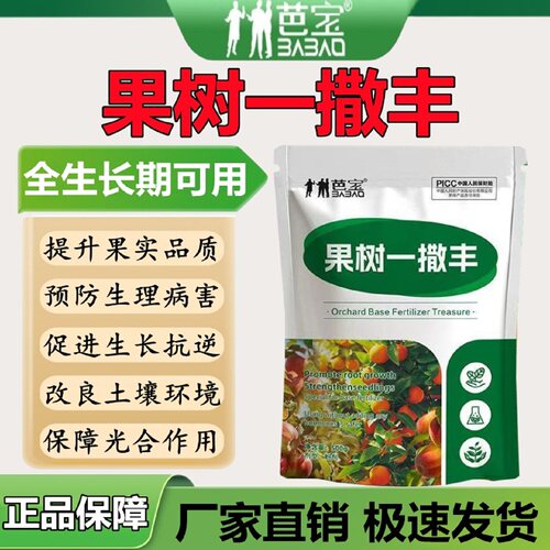 芭宝果树一撒丰果树专用增产改良土壤疏松促花坐果蔬菜园艺水溶肥