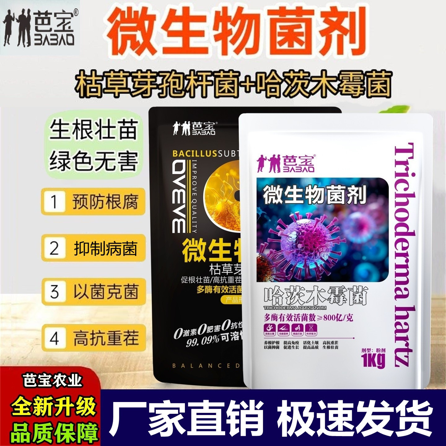 枯草芽孢杆菌哈茨木霉菌抑制根腐死棵黄叶土传病害农用微生物菌剂