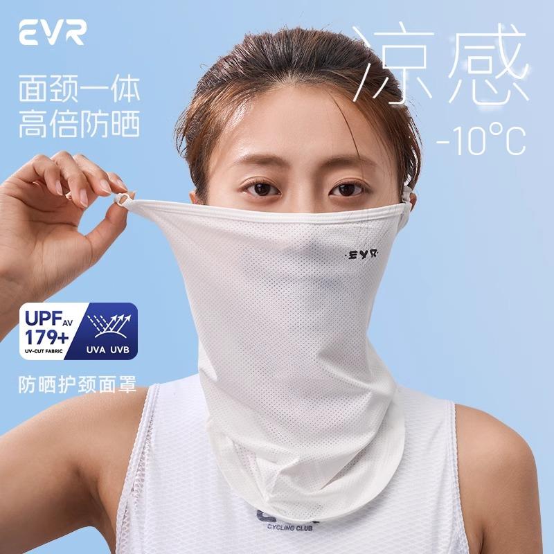 EVR骑行防晒面罩夏季男女款户外冰丝透气面巾摩托车头套骑行装备