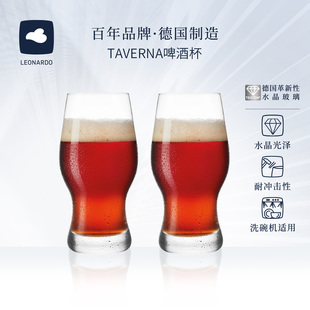 德國LEONARDO俐傲納朵TAVERNA精釀啤酒扎啤玻璃酒杯 中秋禮物