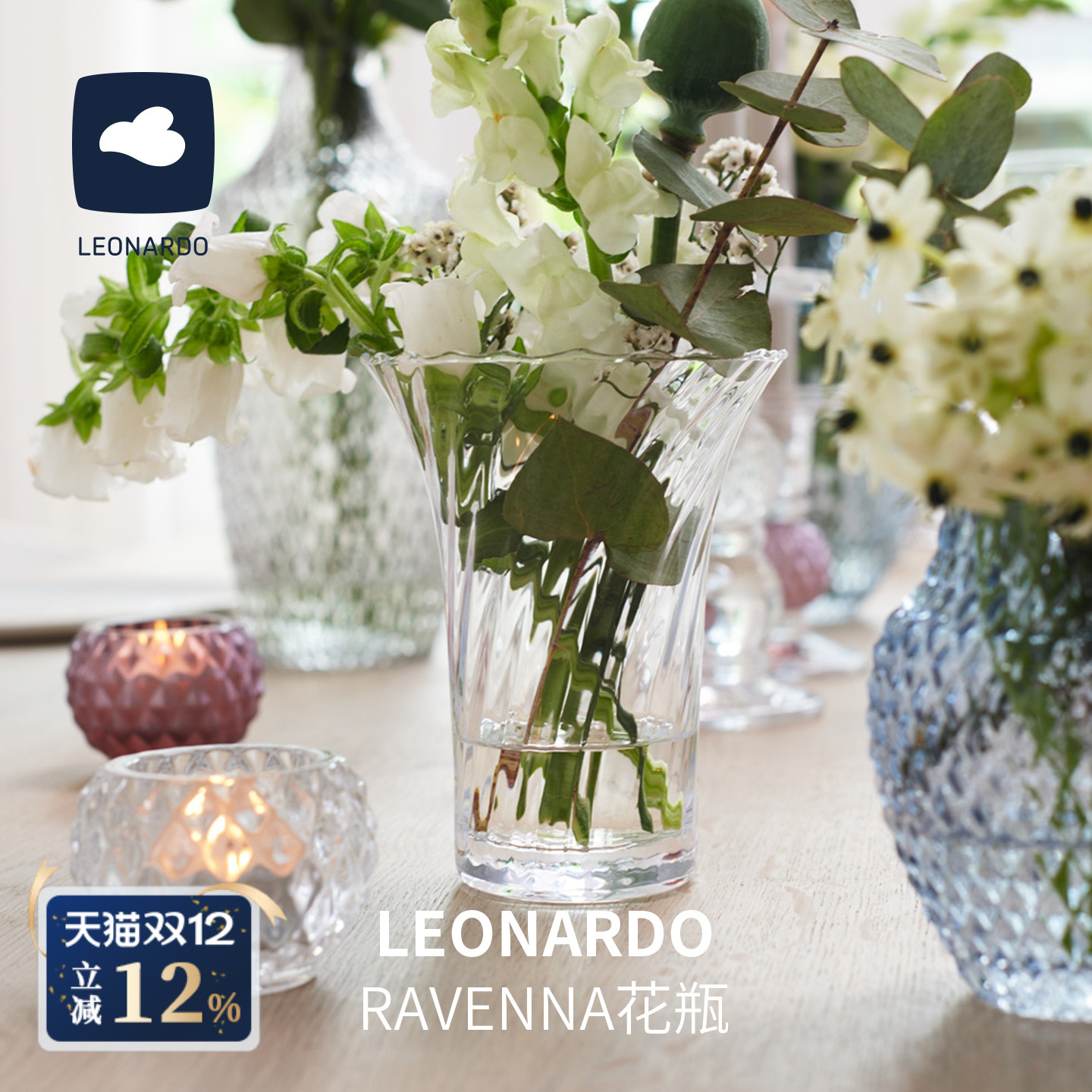 德国LEONARDO玻璃艺术花瓶