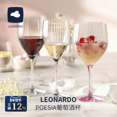 德国LEONARDO典雅线条水晶酒杯