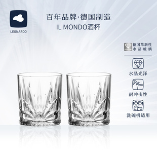 德國LEONARDO俐傲納朵ILMONDO威士忌雞尾水晶玻璃杯 中秋禮物