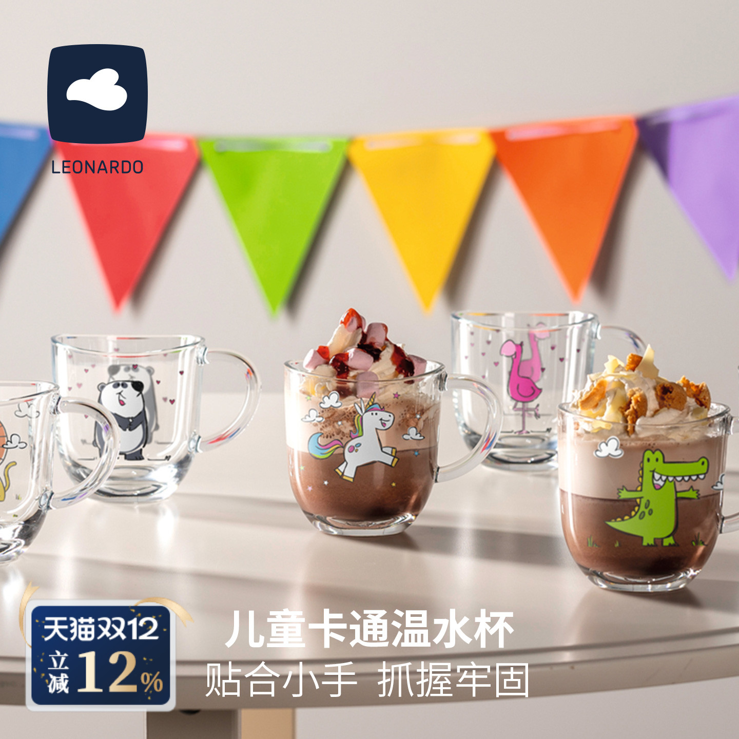 德国LEONARDO卡通儿童牛奶玻璃杯