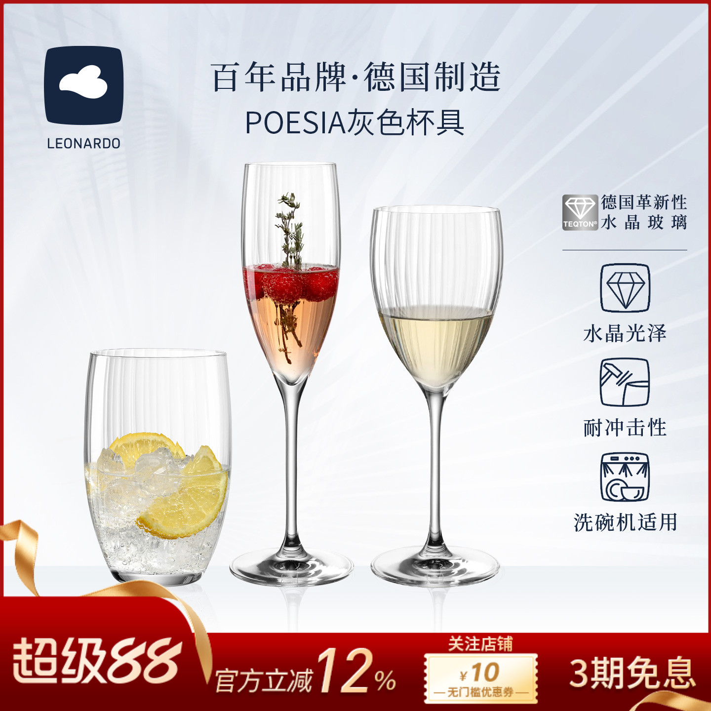 德国LEONARDO俐傲纳朵POESIA典雅线条香槟鸡尾酒水晶玻璃高脚酒杯