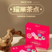 2026年耀华1938年货茶点礼盒成都特产春节过年送礼303克 盒零食