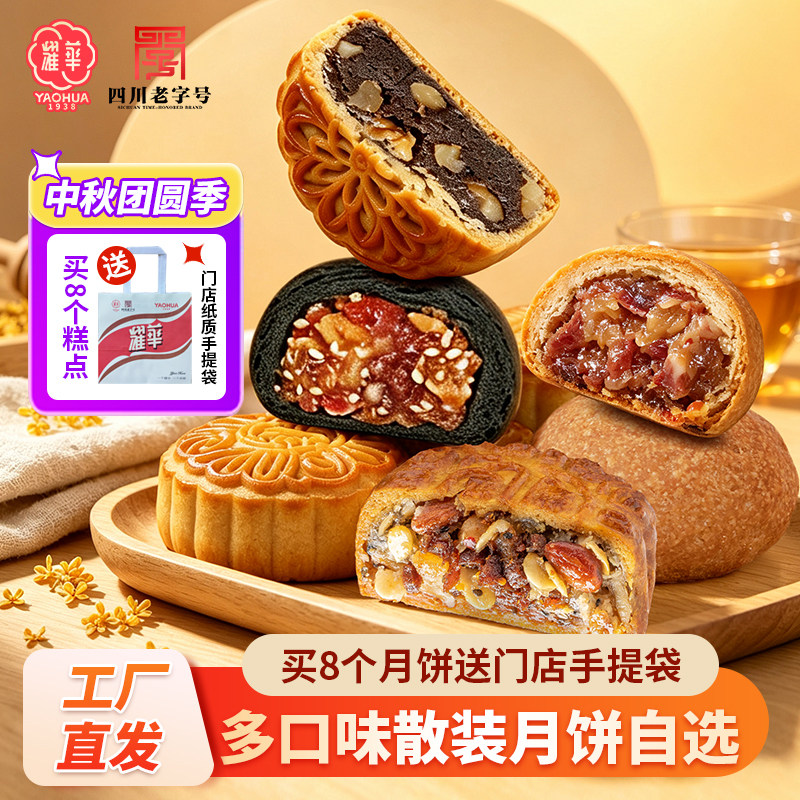 耀华月饼多口味中秋糕点黑金椒麻云腿脆皮五仁冰翅蛋黄豆沙火腿酥