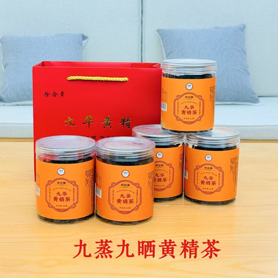 九华黄精茶礼盒装节日礼品